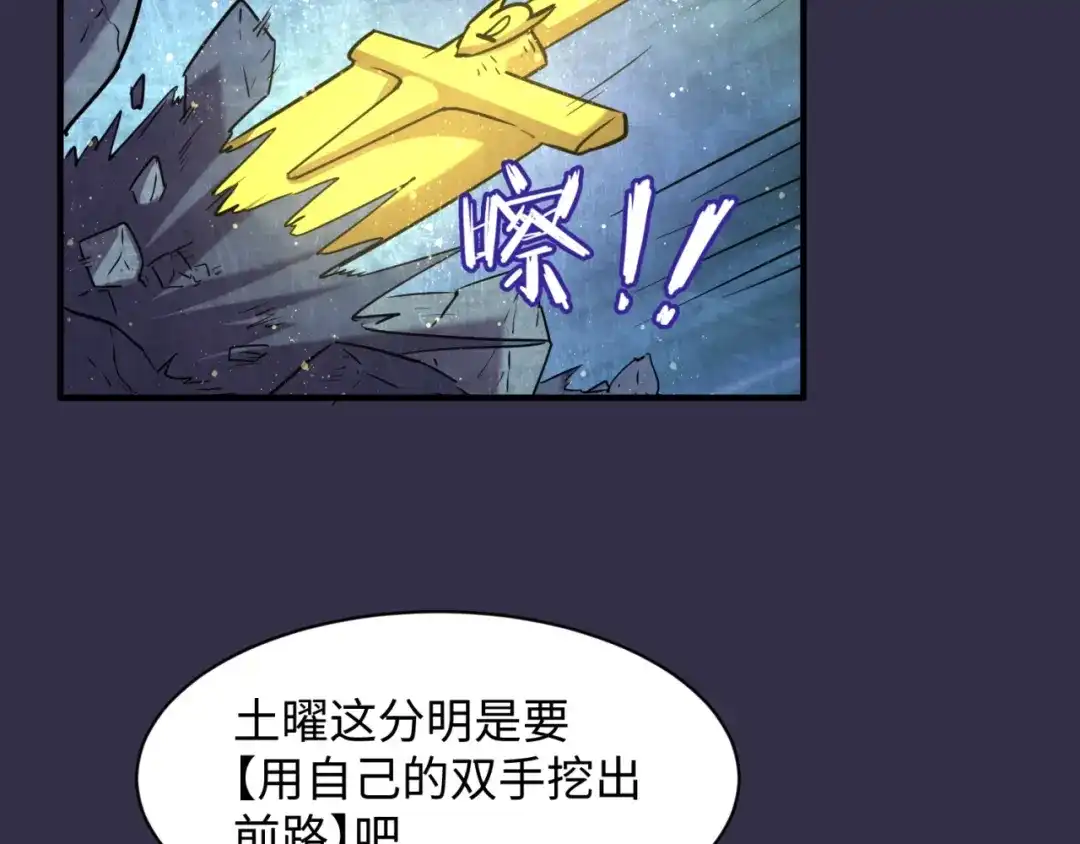 《穿越拦截者》第102话 迷宫宝藏 第9页
