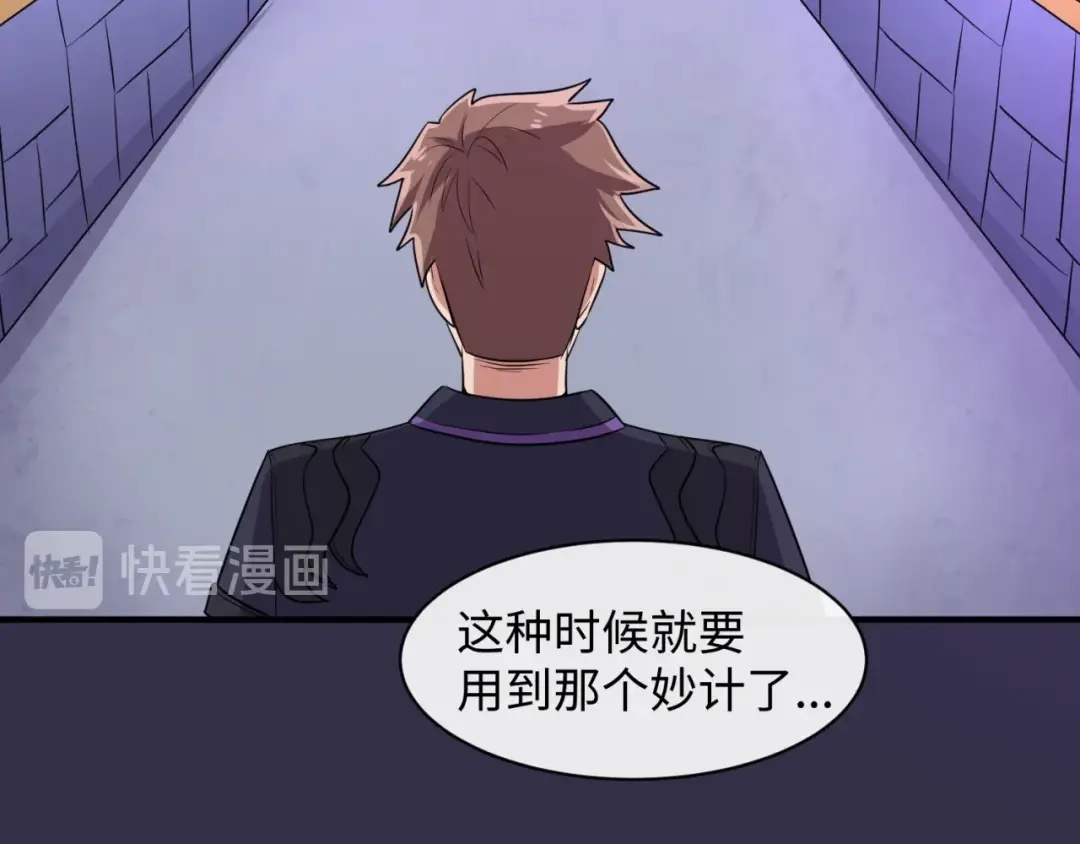 《穿越拦截者》第102话 迷宫宝藏 第58页