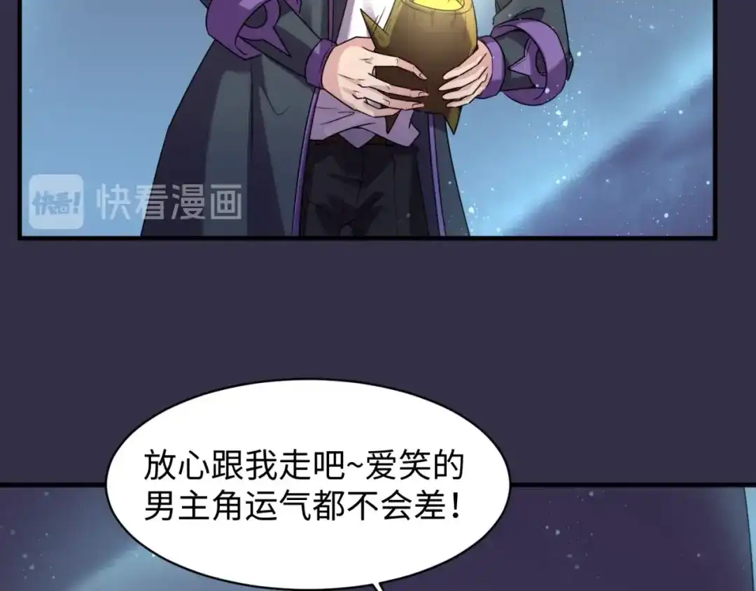 《穿越拦截者》第102话 迷宫宝藏 第67页