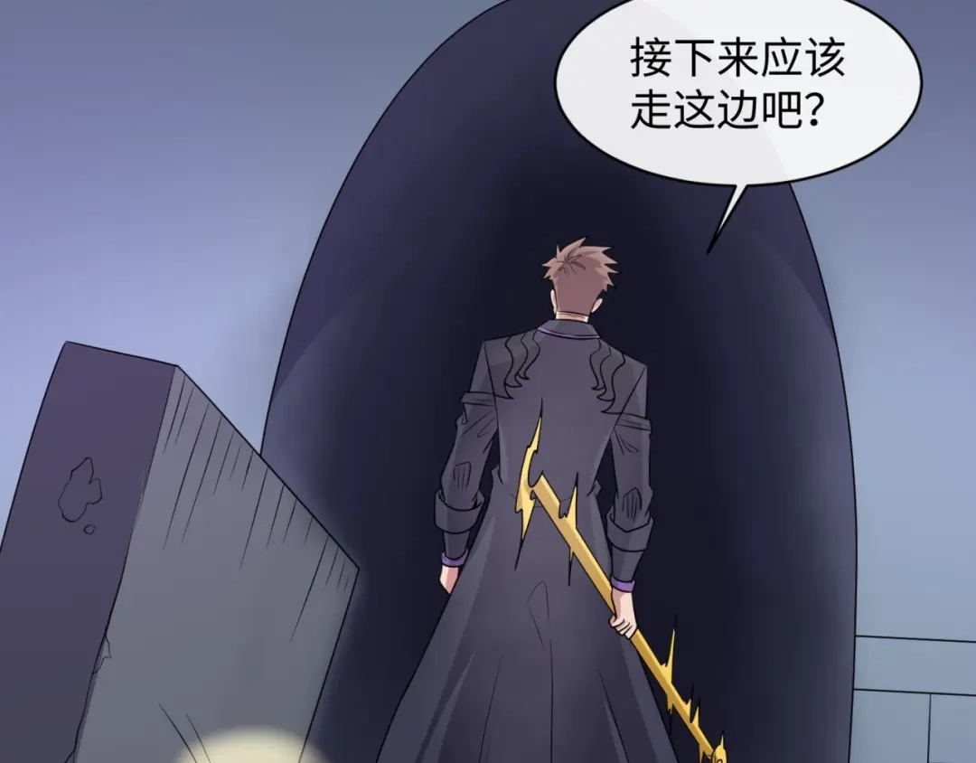 《穿越拦截者》第102话 迷宫宝藏 第52页