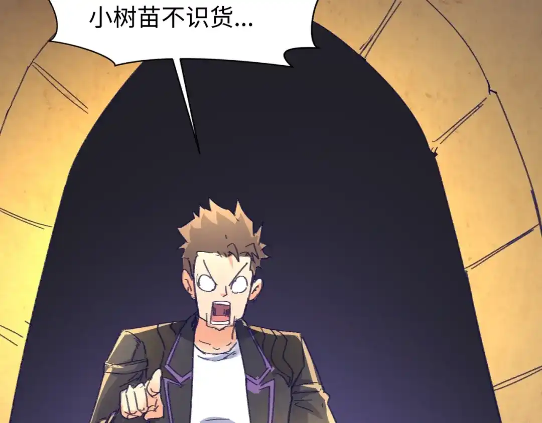 《穿越拦截者》第102话 迷宫宝藏 第133页