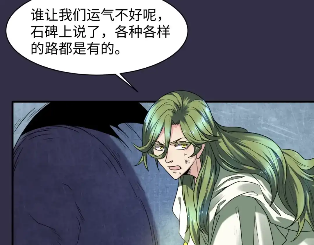 《穿越拦截者》第102话 迷宫宝藏 第12页