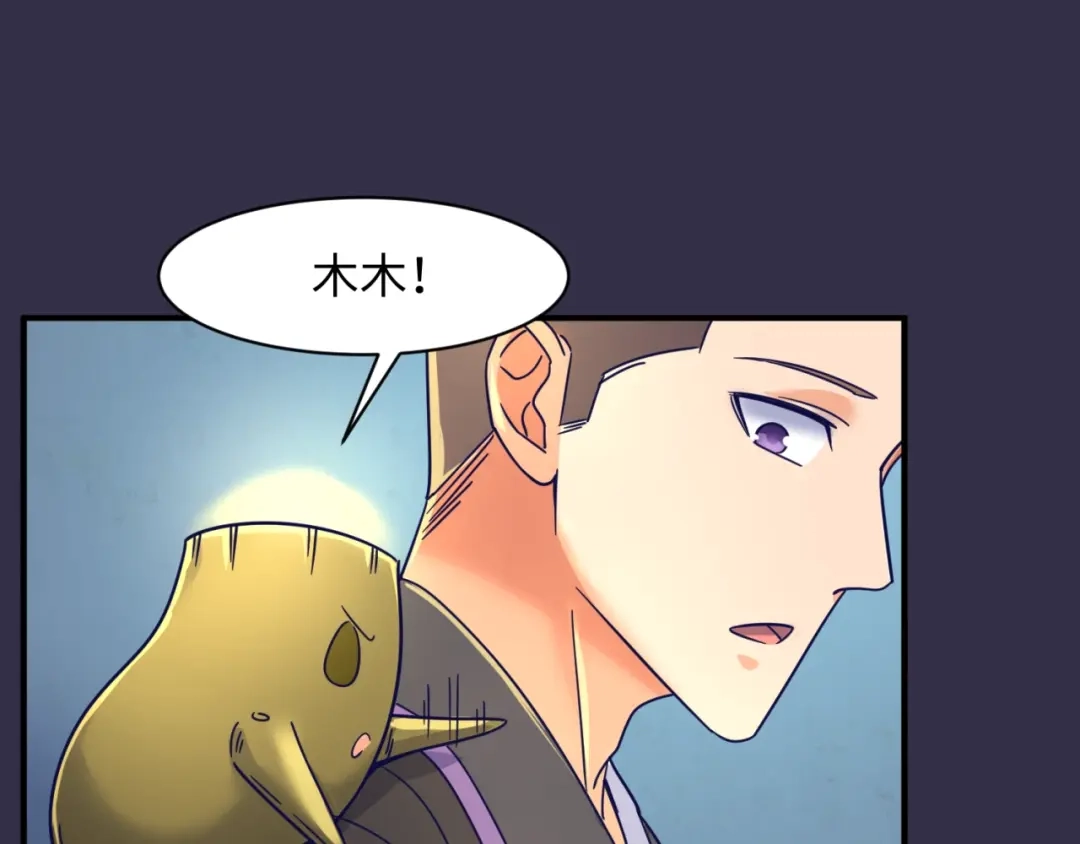 《穿越拦截者》第102话 迷宫宝藏 第94页