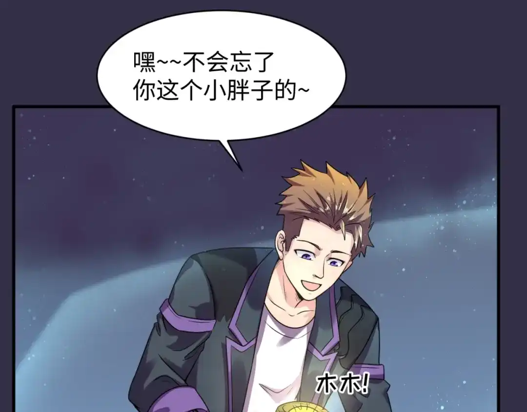 《穿越拦截者》第102话 迷宫宝藏 第66页
