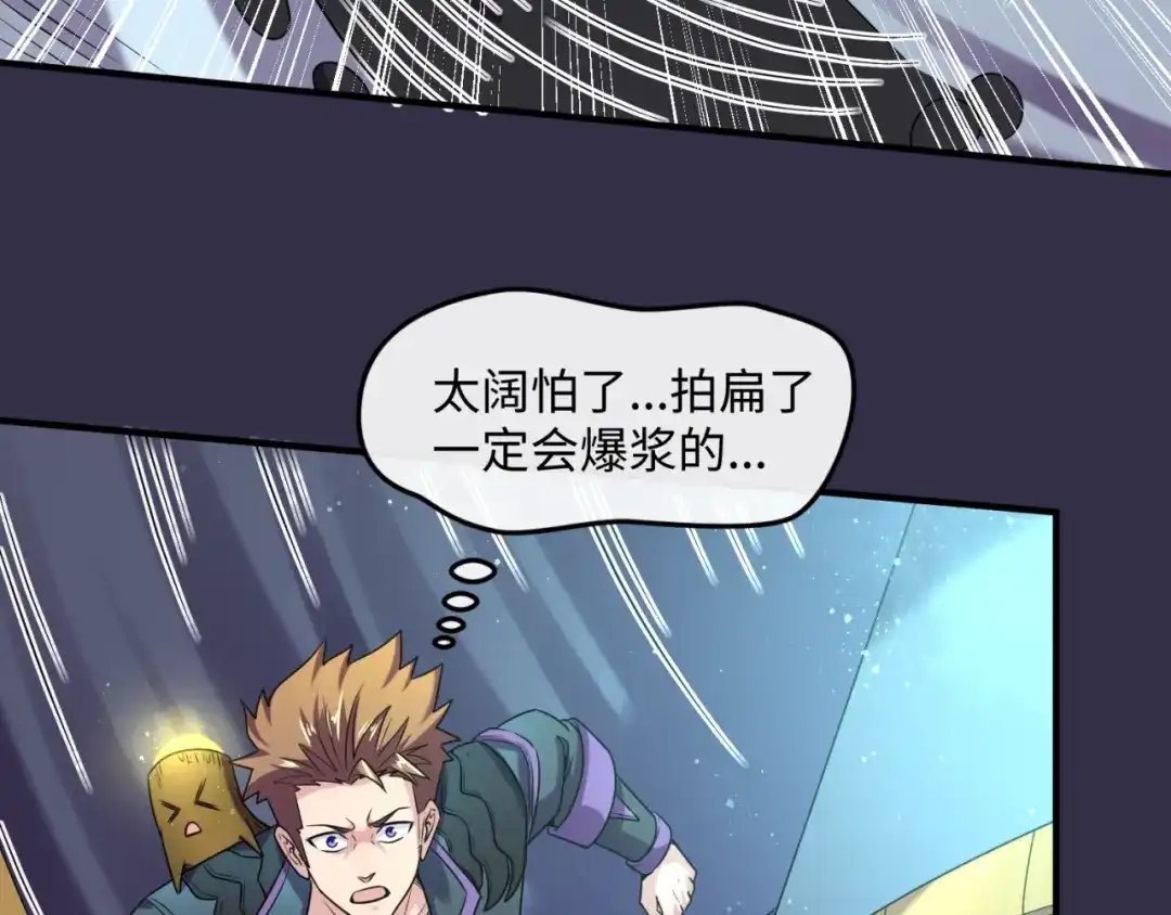 《穿越拦截者》第102话 迷宫宝藏 第74页