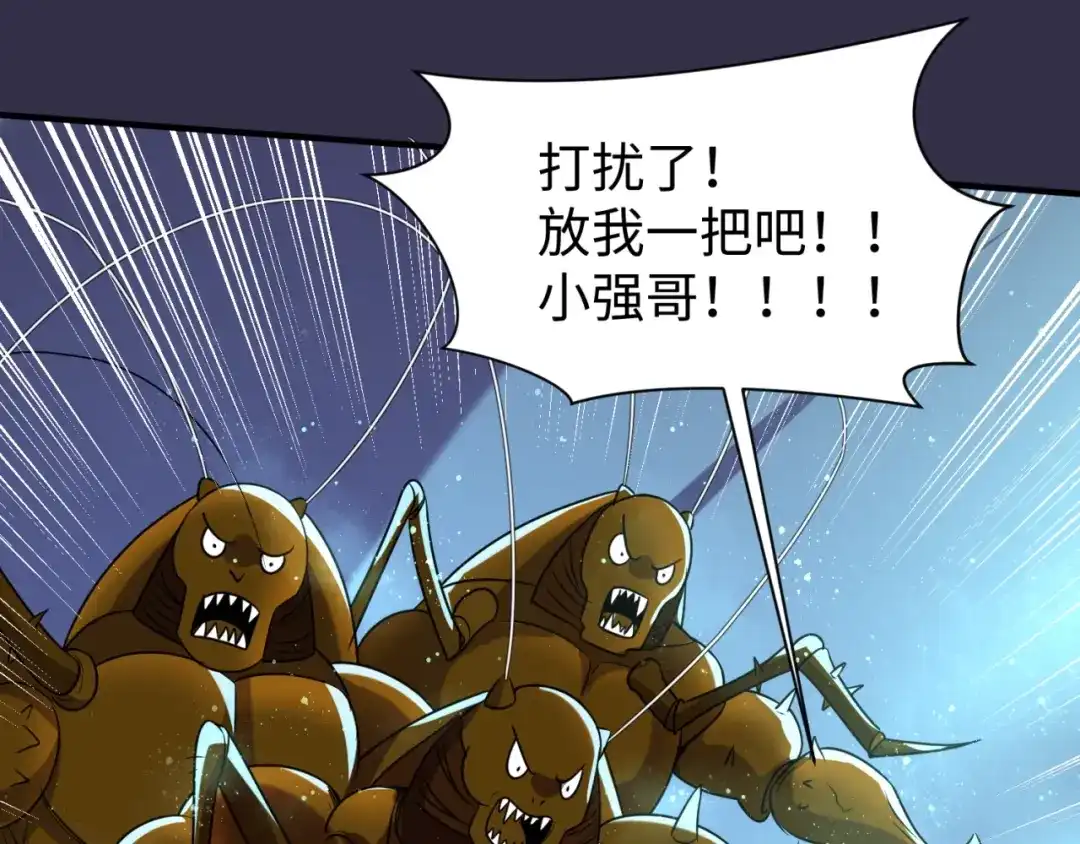 《穿越拦截者》第102话 迷宫宝藏 第72页