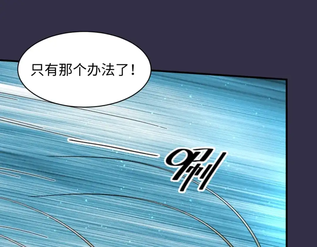 《穿越拦截者》第102话 迷宫宝藏 第80页