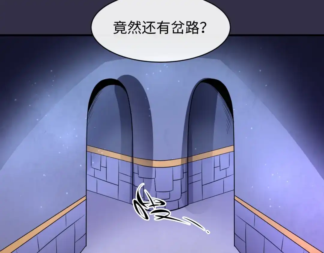 《穿越拦截者》第102话 迷宫宝藏 第57页