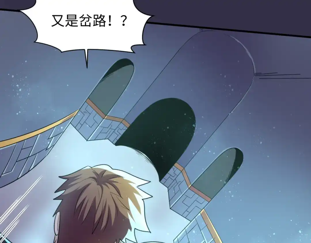 《穿越拦截者》第102话 迷宫宝藏 第76页