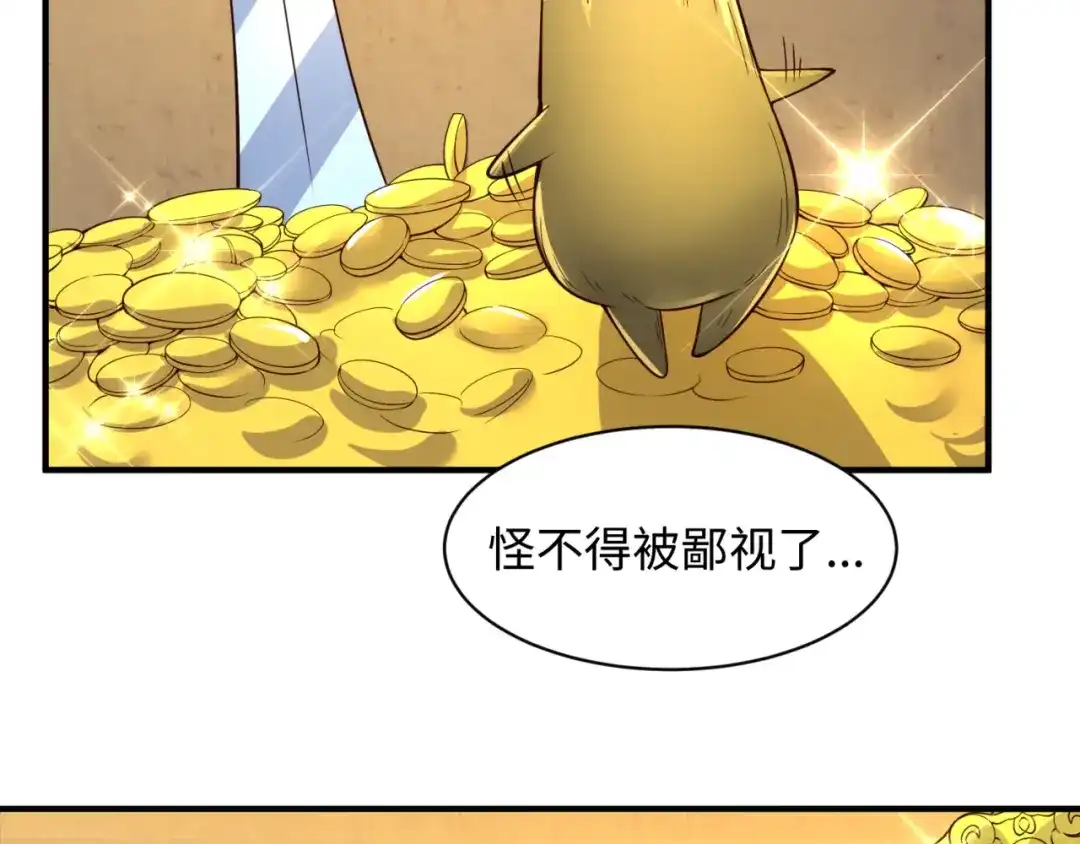 《穿越拦截者》第102话 迷宫宝藏 第140页