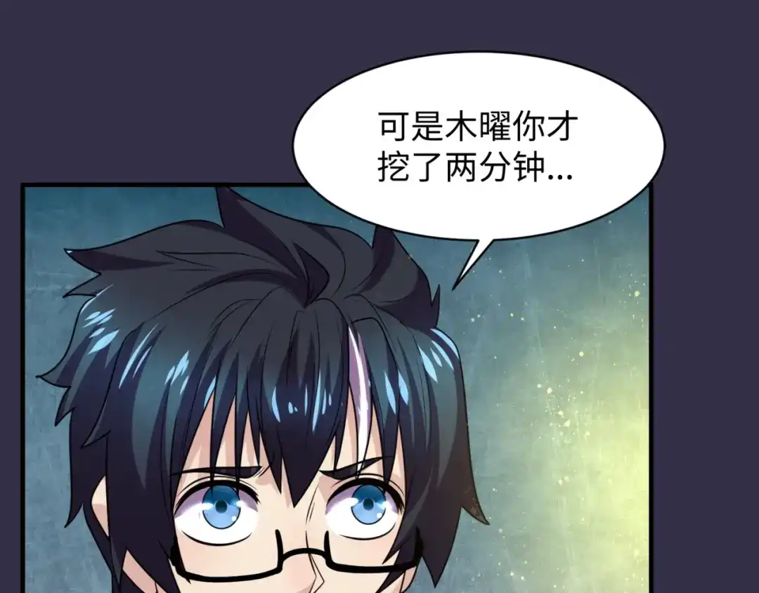 《穿越拦截者》第102话 迷宫宝藏 第16页