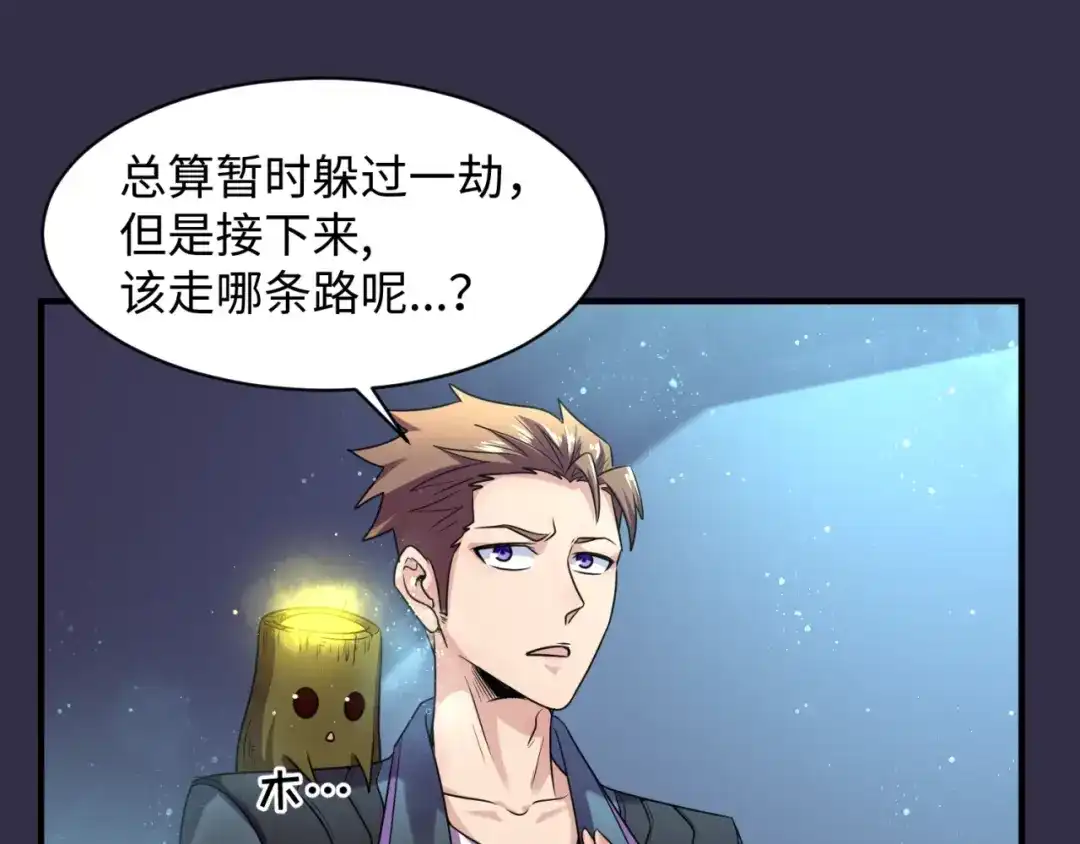 《穿越拦截者》第102话 迷宫宝藏 第92页
