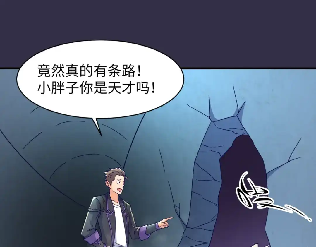 《穿越拦截者》第102话 迷宫宝藏 第112页