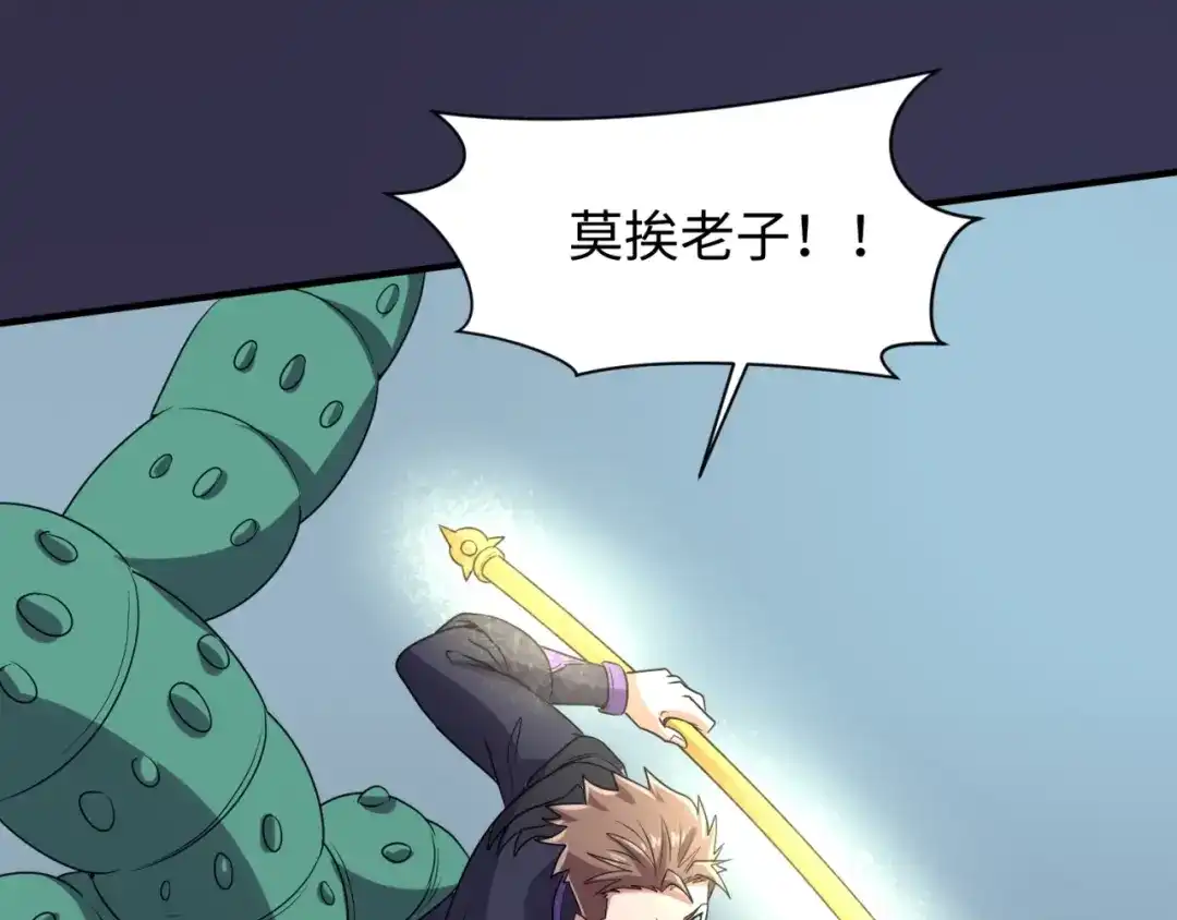 《穿越拦截者》第102话 迷宫宝藏 第29页