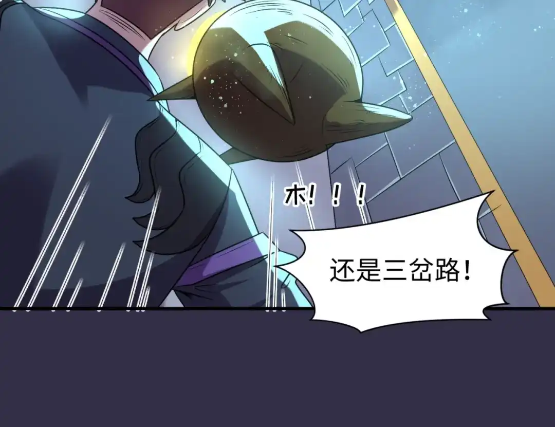 《穿越拦截者》第102话 迷宫宝藏 第77页
