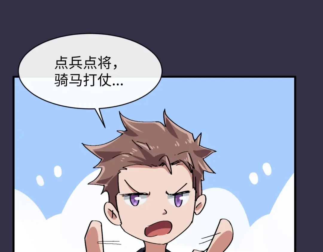 《穿越拦截者》第102话 迷宫宝藏 第59页