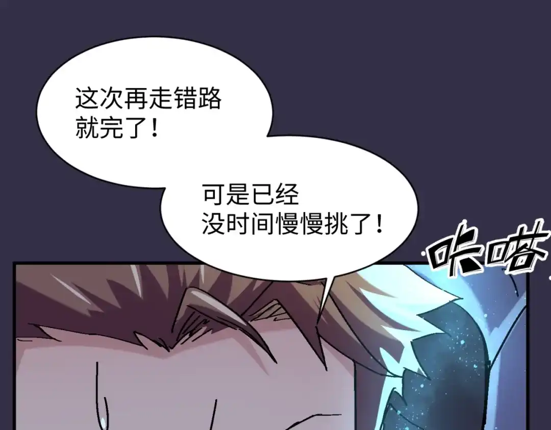 《穿越拦截者》第102话 迷宫宝藏 第78页
