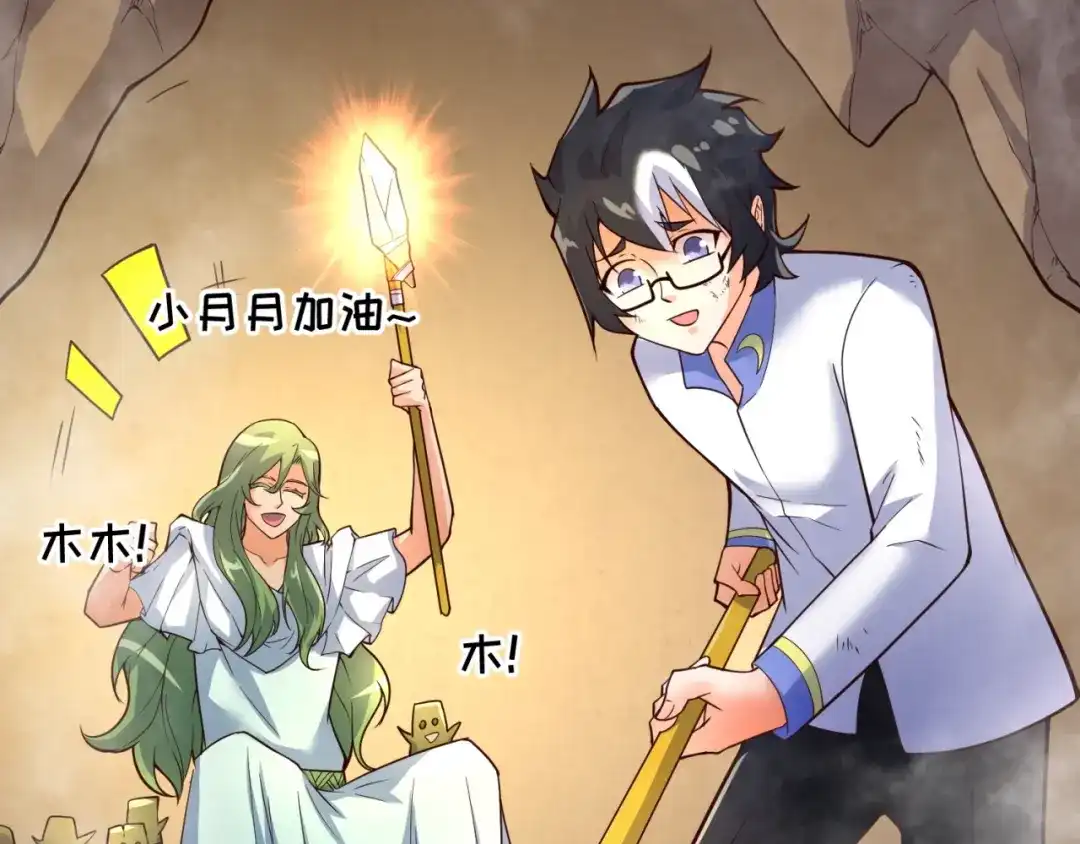 《穿越拦截者》第103话 变大变强！ 第86页
