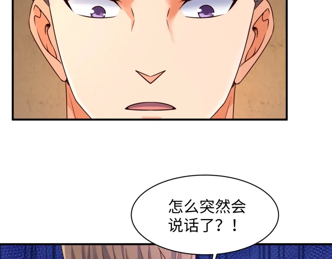 《穿越拦截者》第103话 变大变强！ 第44页