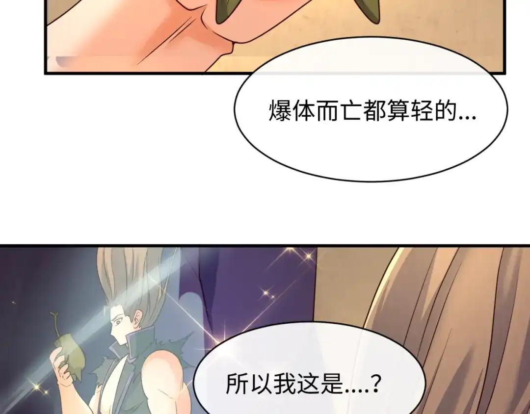 《穿越拦截者》第103话 变大变强！ 第34页