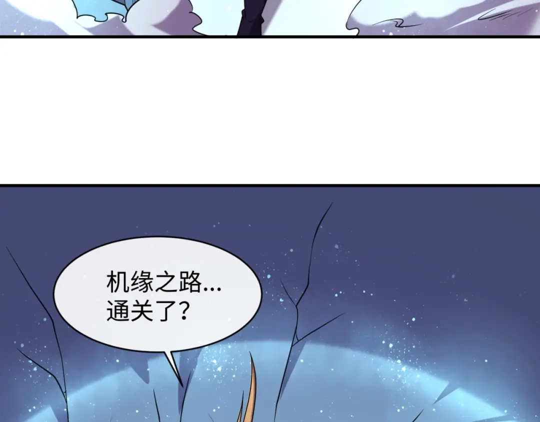 《穿越拦截者》第103话 变大变强！ 第106页