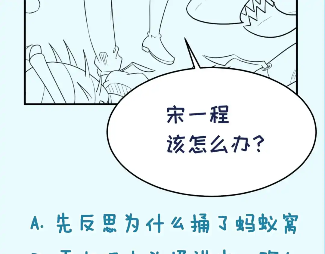 《穿越拦截者》第103话 变大变强！ 第134页