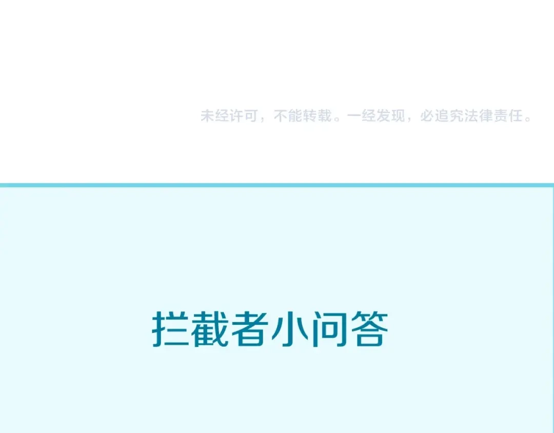 《穿越拦截者》第103话 变大变强！ 第132页