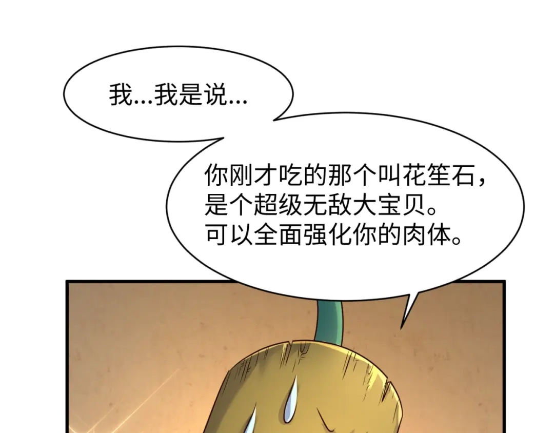 《穿越拦截者》第103话 变大变强！ 第27页