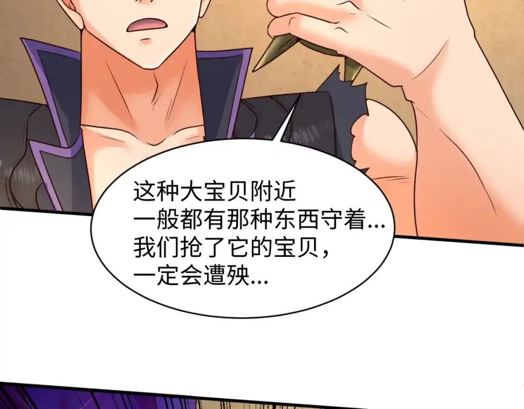《穿越拦截者》第103话 变大变强！ 第55页