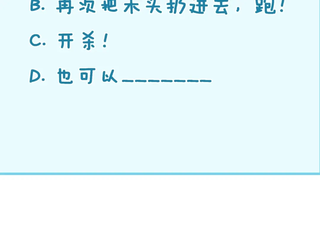 《穿越拦截者》第103话 变大变强！ 第135页
