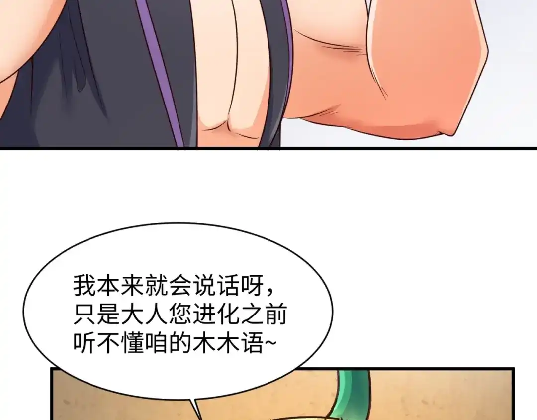 《穿越拦截者》第103话 变大变强！ 第46页