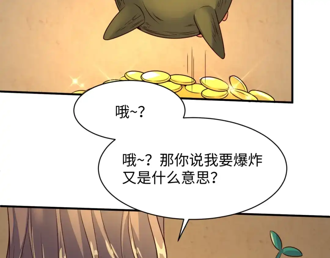 《穿越拦截者》第103话 变大变强！ 第30页