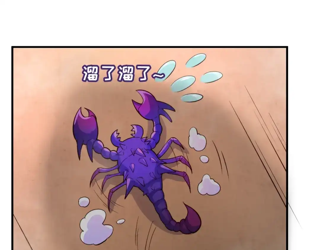 《穿越拦截者》第103话 变大变强！ 第66页