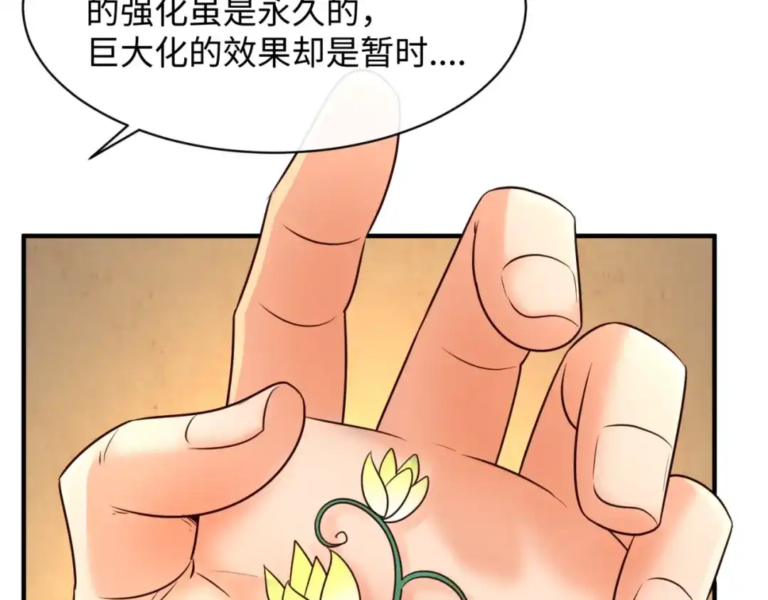《穿越拦截者》第103话 变大变强！ 第40页