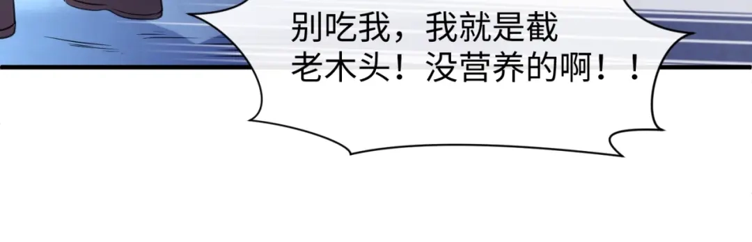 《穿越拦截者》第104话 人面蚁后！ 第69页