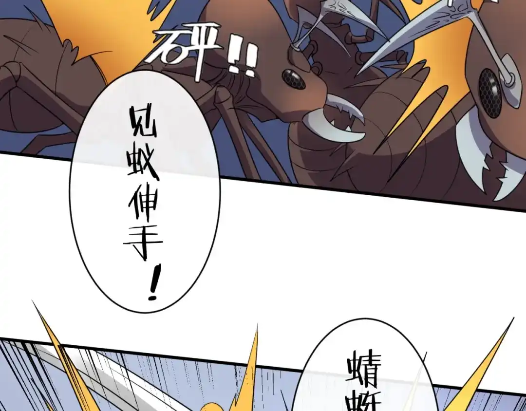 《穿越拦截者》第104话 人面蚁后！ 第45页