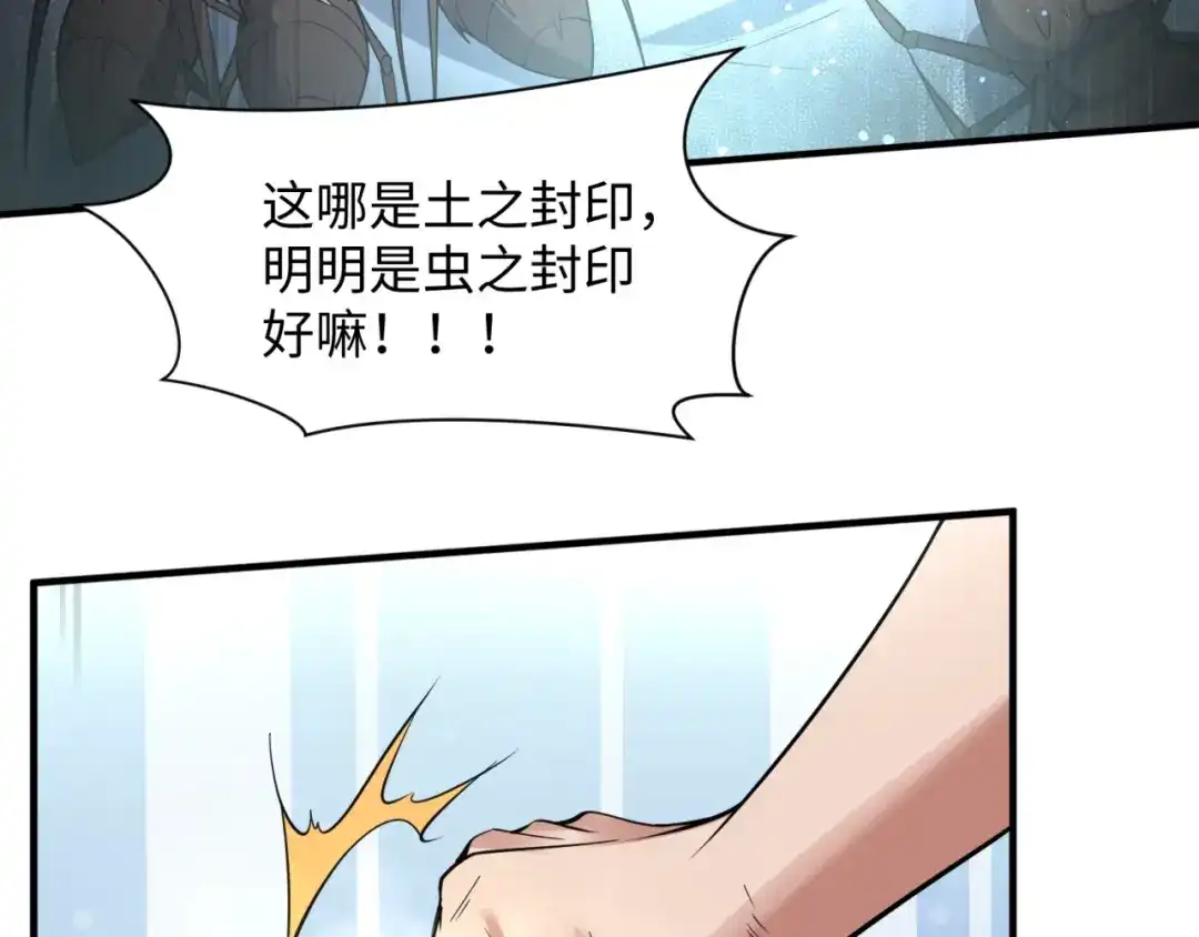 《穿越拦截者》第104话 人面蚁后！ 第10页