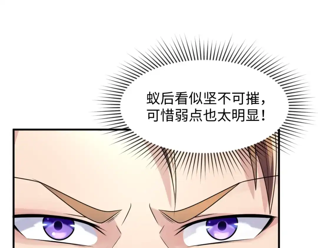 《穿越拦截者》第104话 人面蚁后！ 第107页