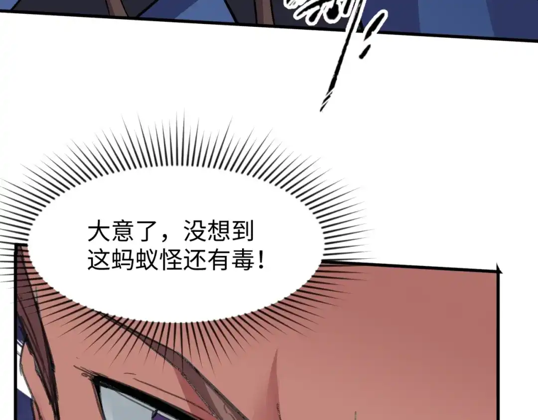 《穿越拦截者》第104话 人面蚁后！ 第32页