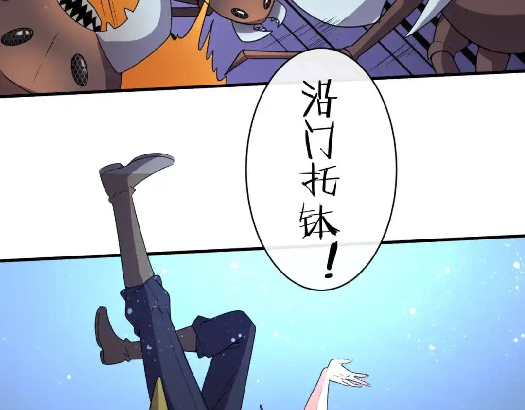 《穿越拦截者》第104话 人面蚁后！ 第43页