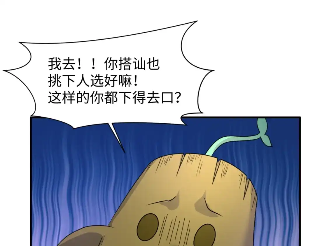 《穿越拦截者》第104话 人面蚁后！ 第74页
