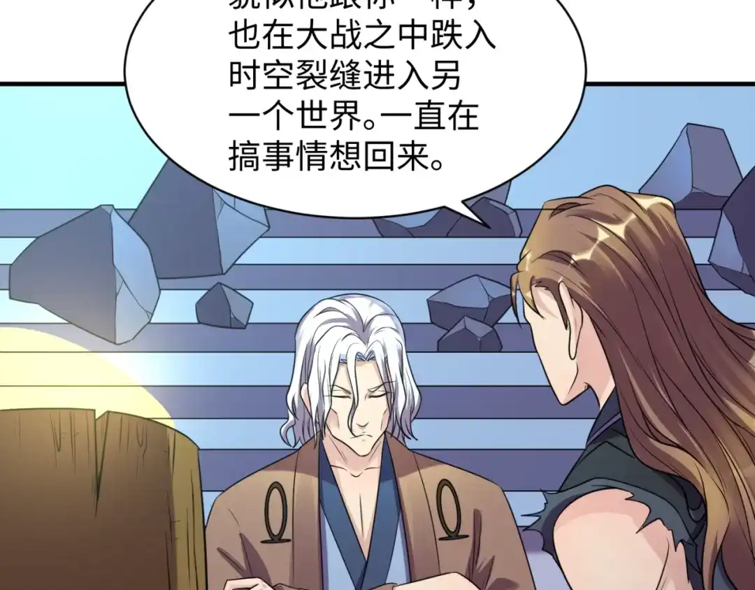 《穿越拦截者》第105话 土曜现身 第69页