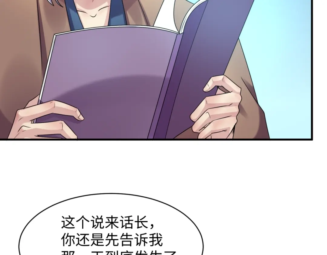 《穿越拦截者》第105话 土曜现身 第56页