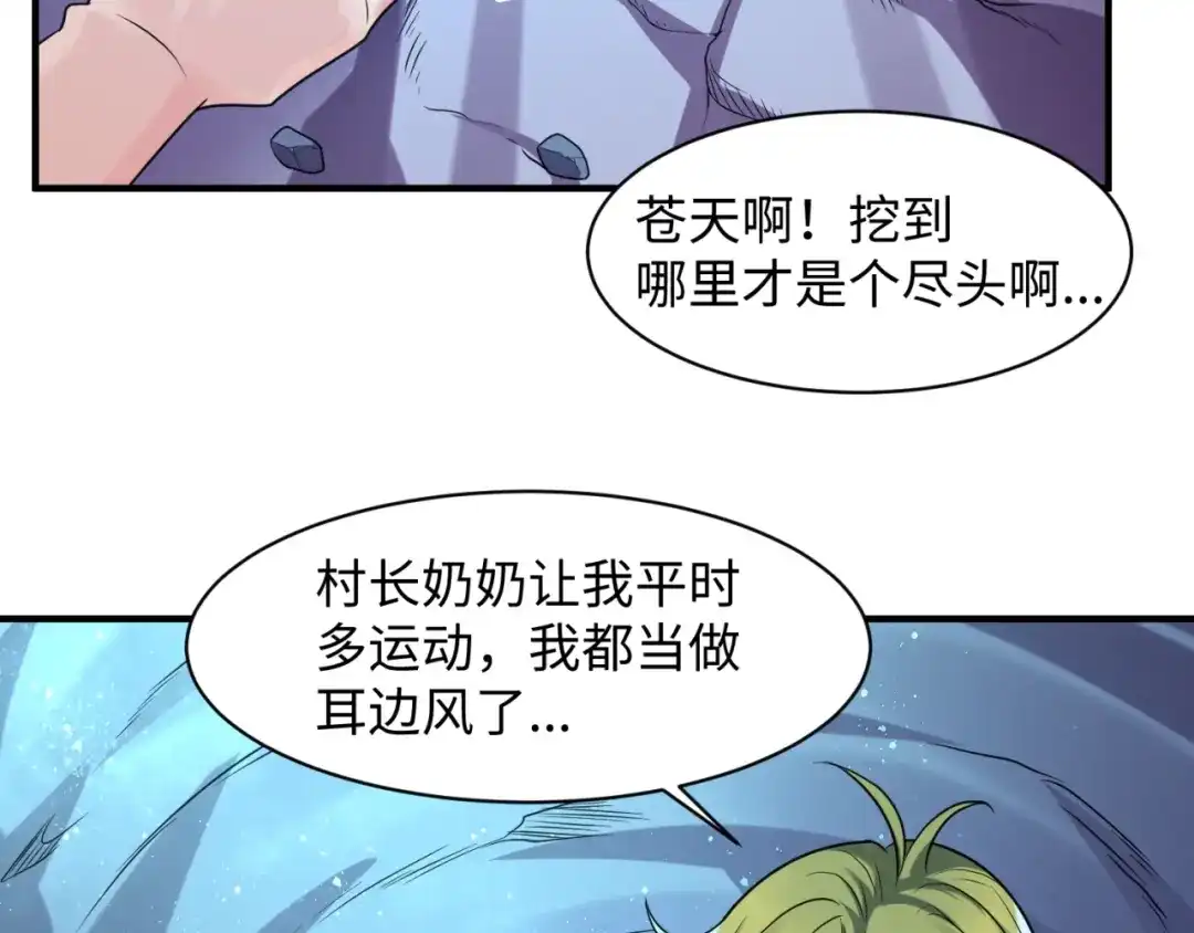 《穿越拦截者》第105话 土曜现身 第86页