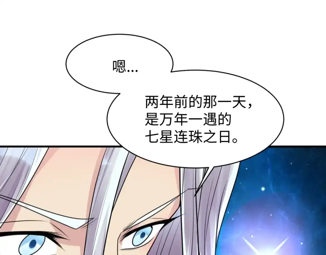 《穿越拦截者》第105话 土曜现身 第59页