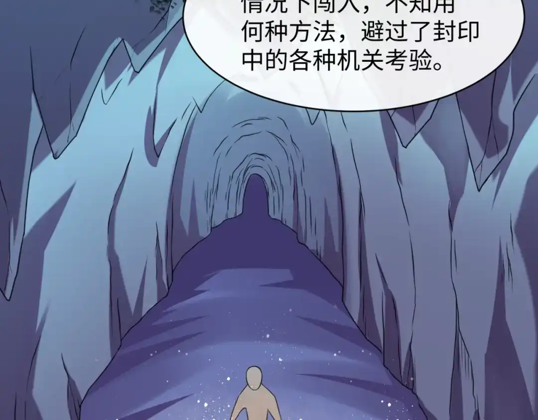 《穿越拦截者》第105话 土曜现身 第62页