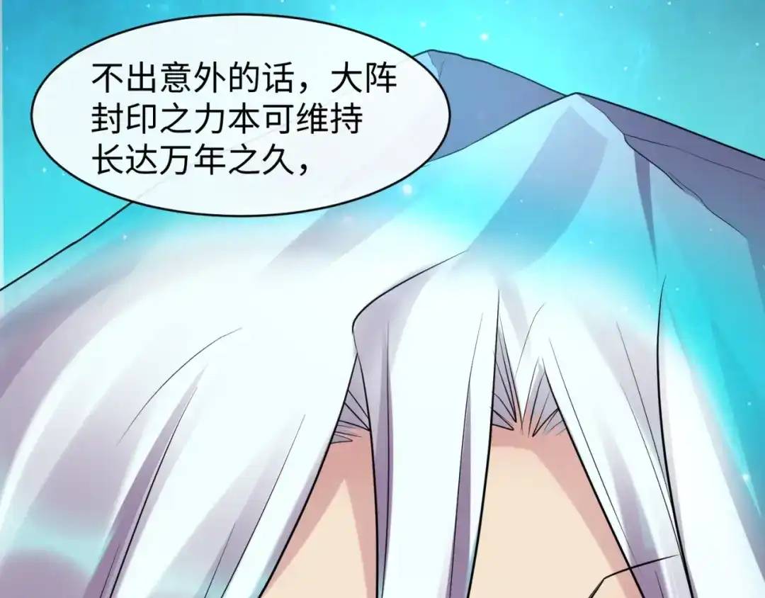 《穿越拦截者》第105话 土曜现身 第50页