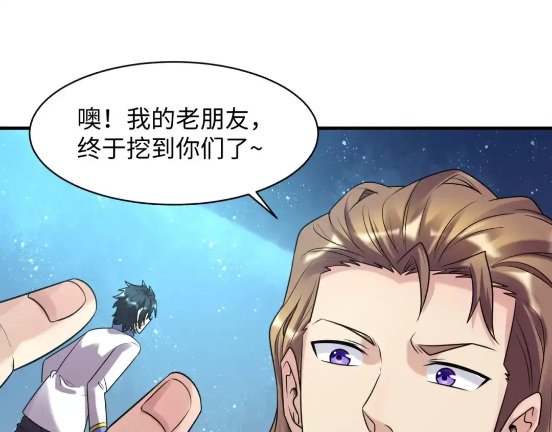 《穿越拦截者》第105话 土曜现身 第101页