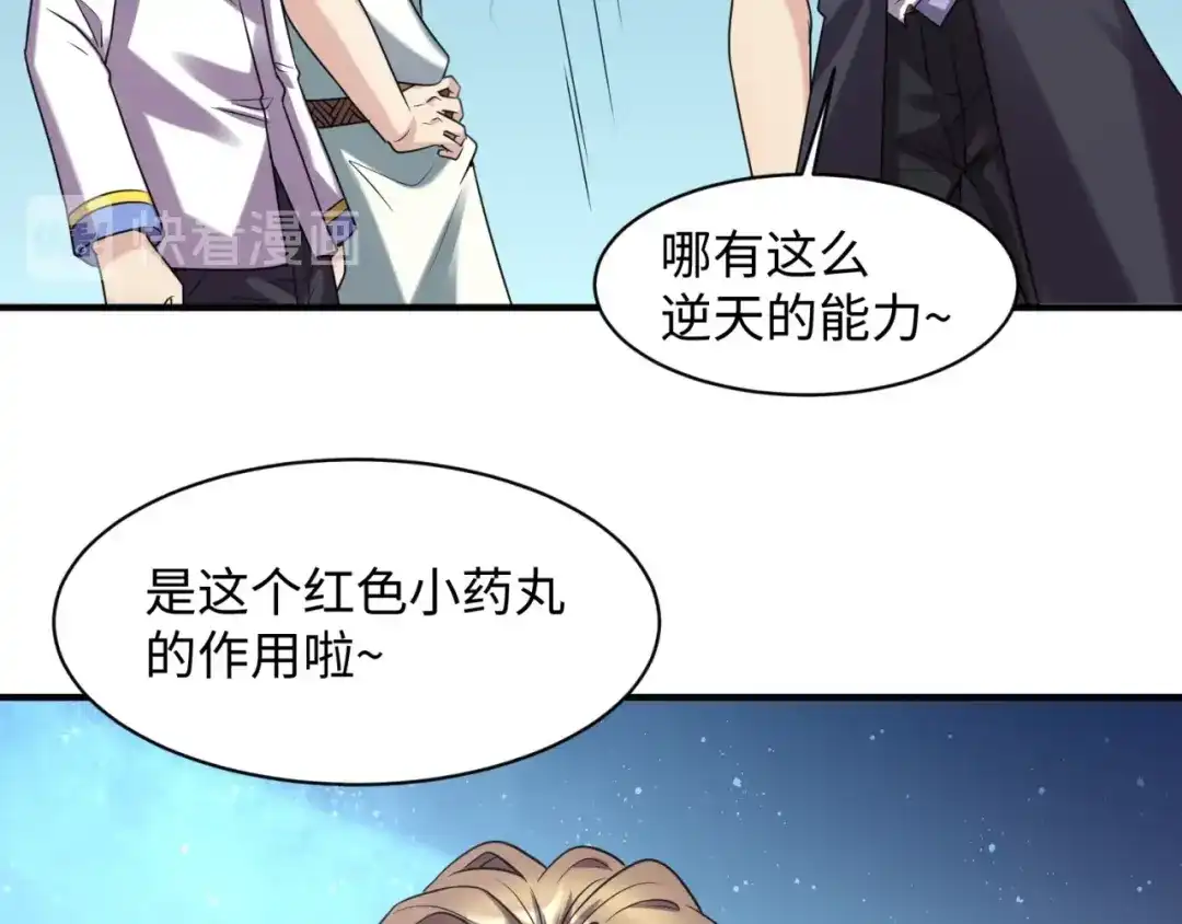 《穿越拦截者》第105话 土曜现身 第107页