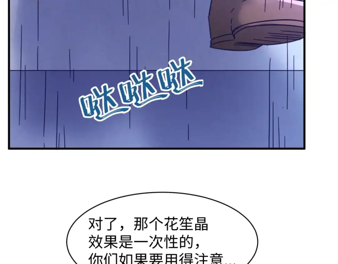 《穿越拦截者》第105话 土曜现身 第130页